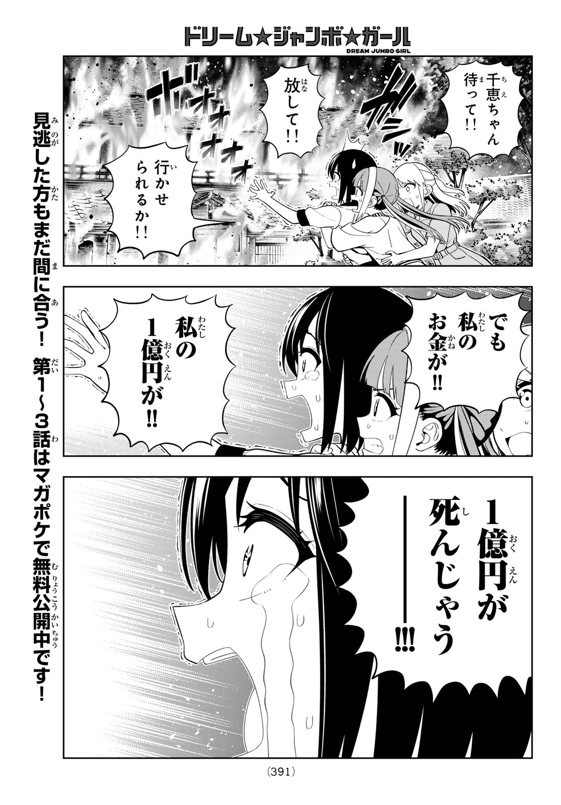 Dream Jumbo Girl Chapter 47 7ページ
