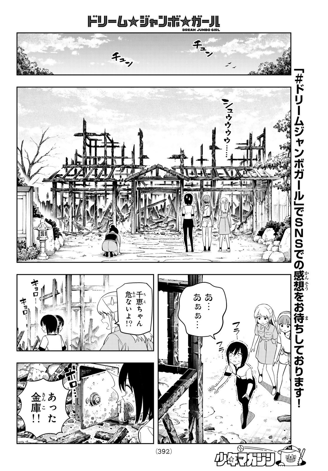 Dream Jumbo Girl Chapter 47 8ページ