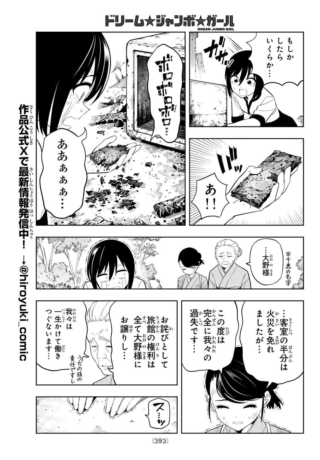 Dream Jumbo Girl Chapter 47 9ページ