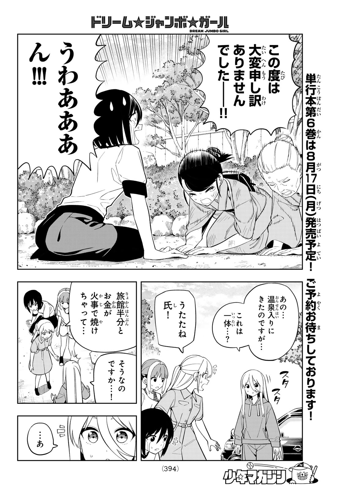 Dream Jumbo Girl Chapter 47 10ページ