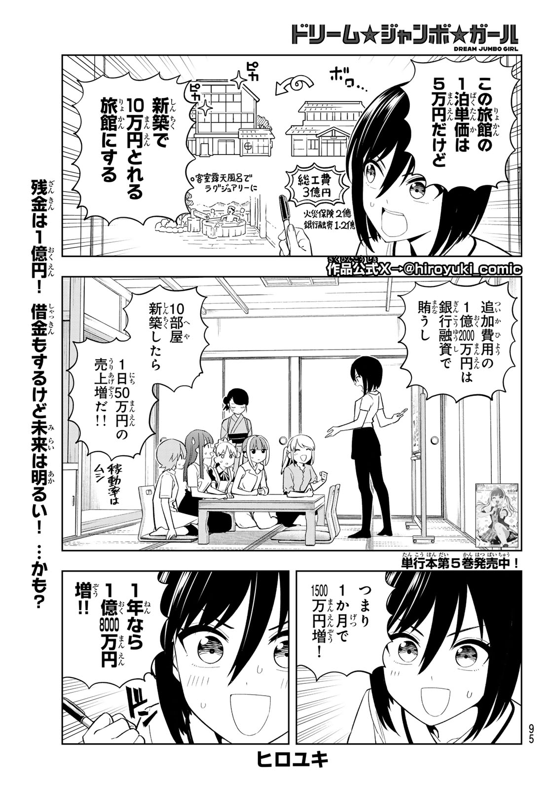Dream Jumbo Girl Chapter 48 1ページ
