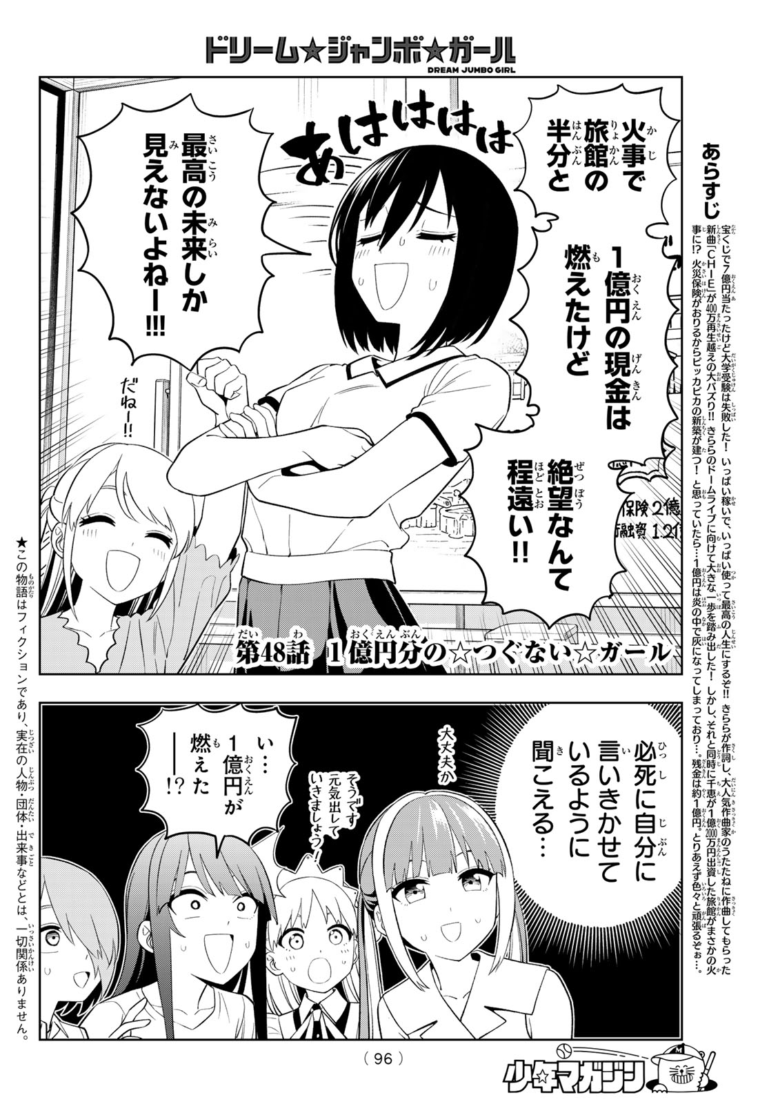 Dream Jumbo Girl Chapter 48 2ページ