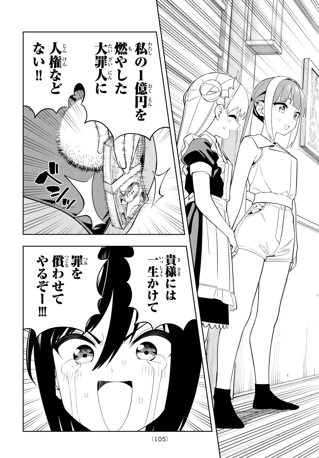 Dream Jumbo Girl Chapter 48 11ページ