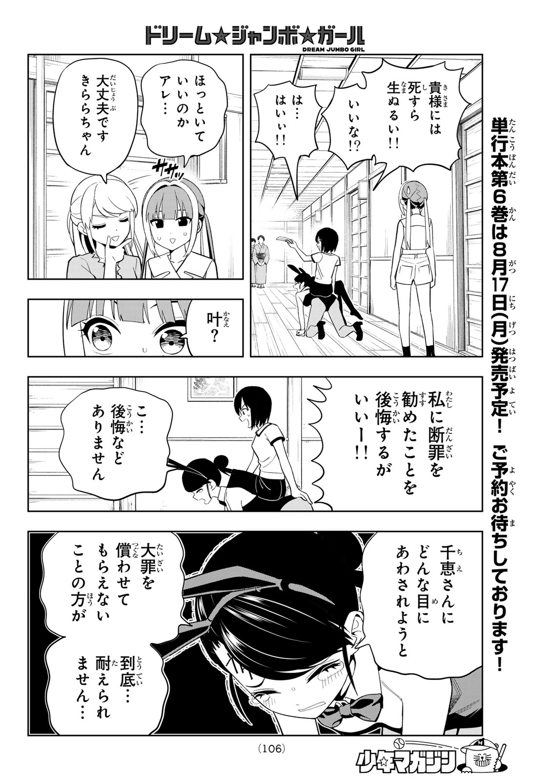 Dream Jumbo Girl Chapter 48 12ページ