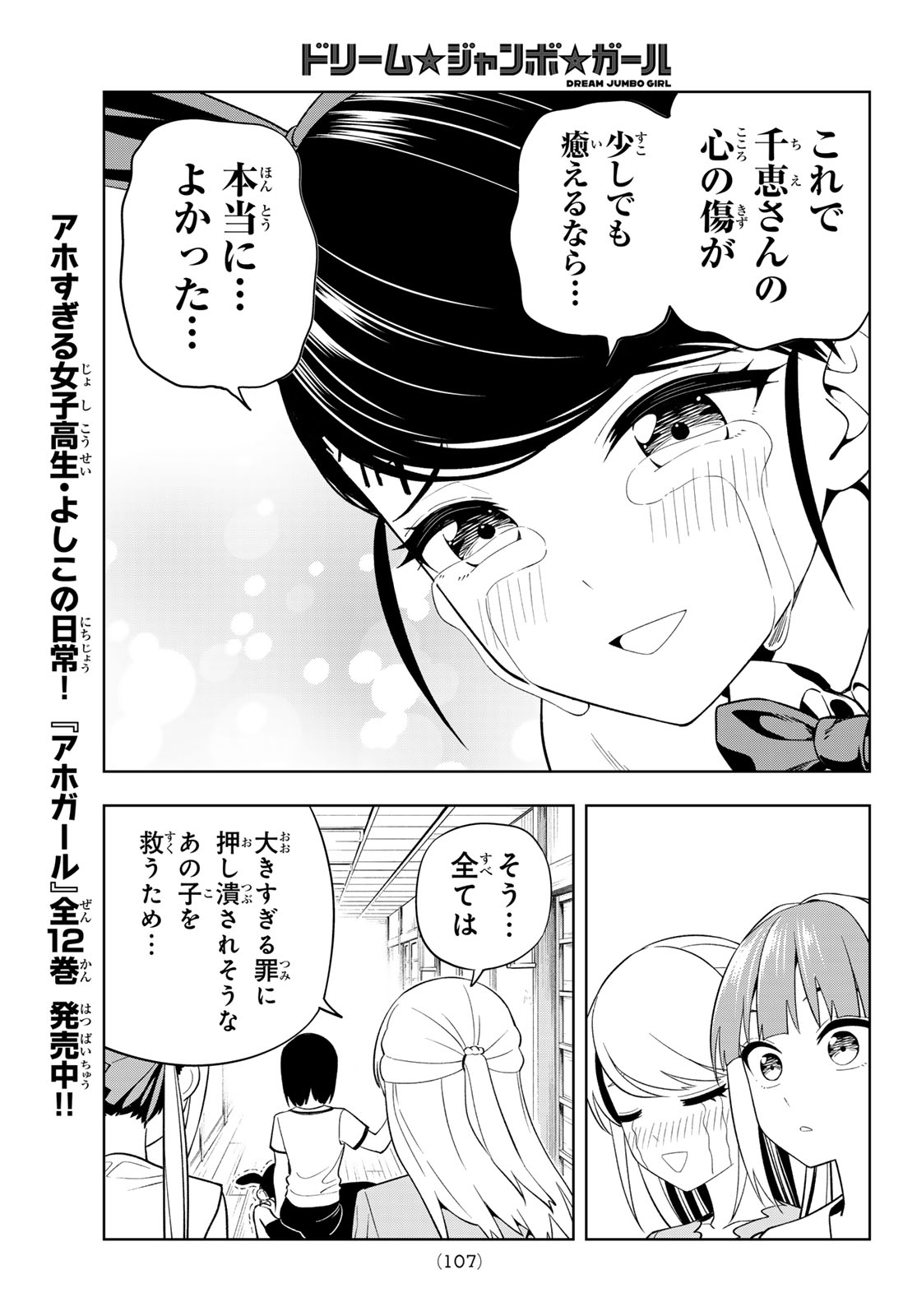 Dream Jumbo Girl Chapter 48 13ページ