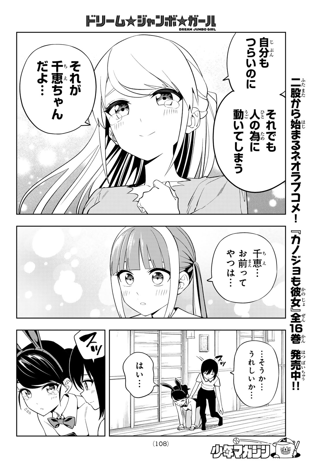 Dream Jumbo Girl Chapter 48 14ページ