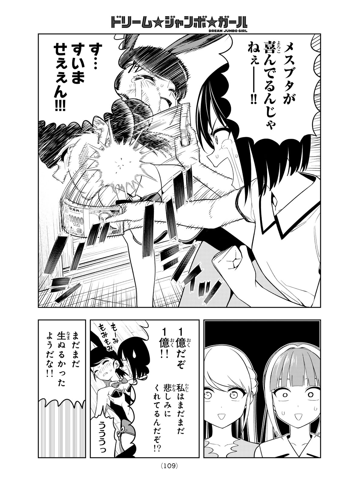 Dream Jumbo Girl Chapter 48 15ページ