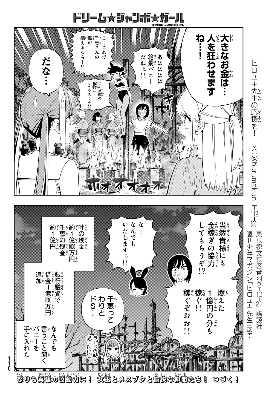 Dream Jumbo Girl Chapter 48 16ページ