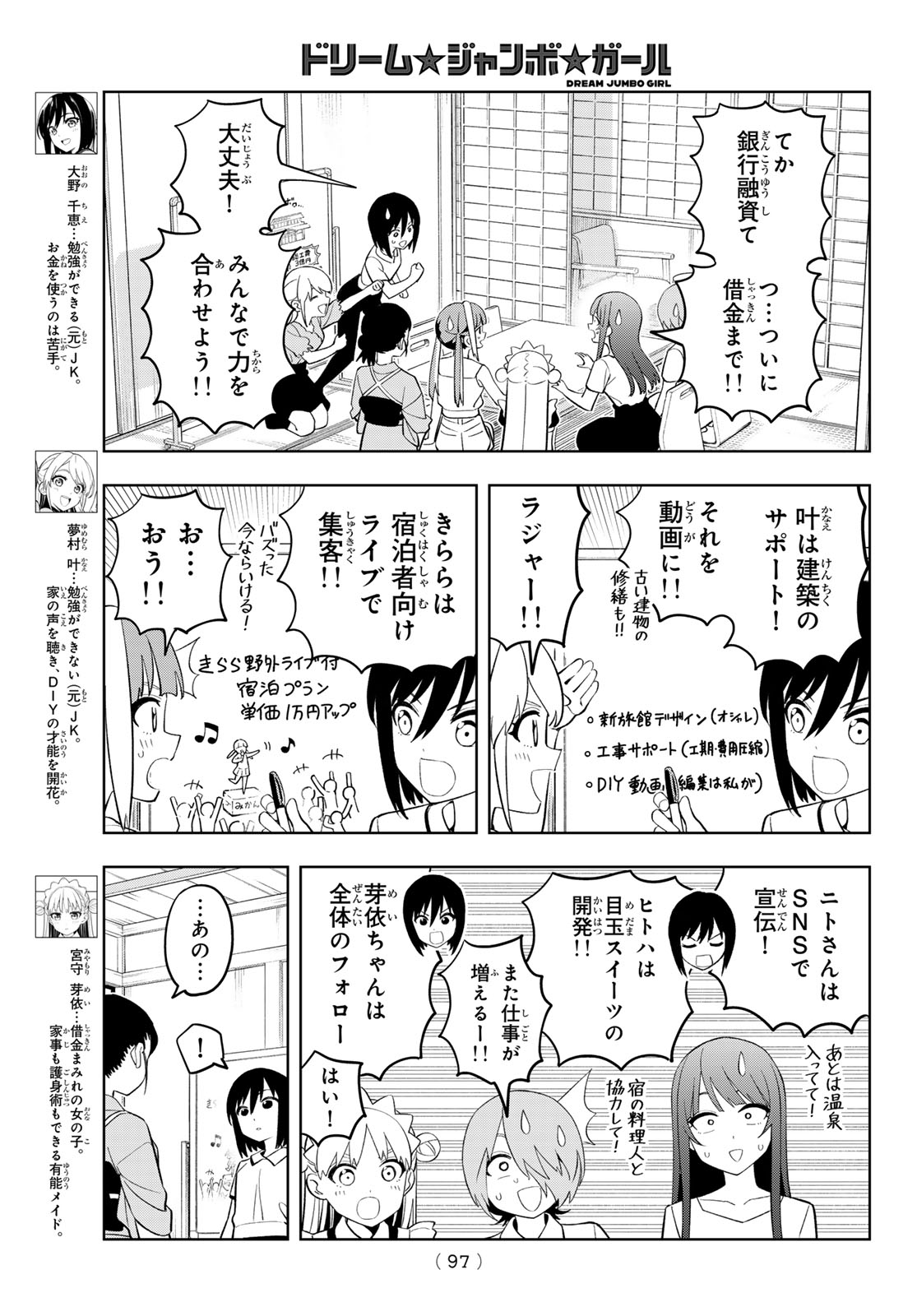Dream Jumbo Girl Chapter 48 3ページ