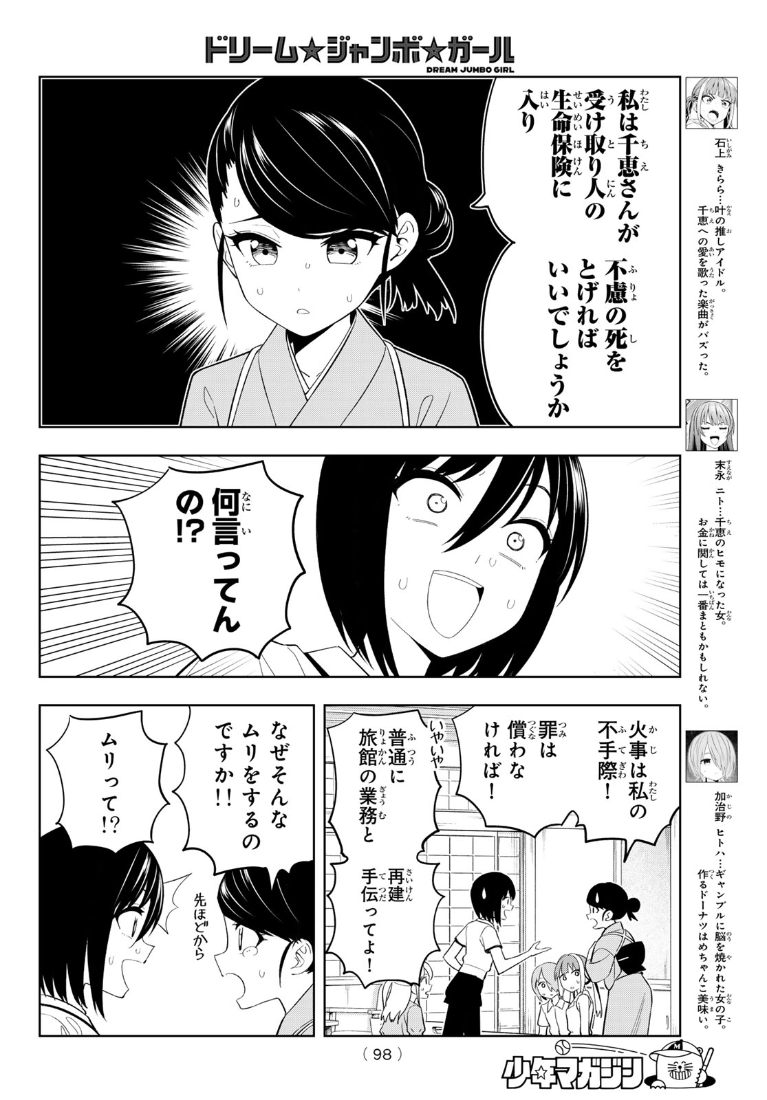 Dream Jumbo Girl Chapter 48 4ページ