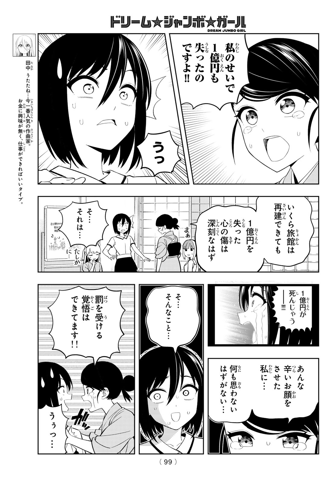 Dream Jumbo Girl Chapter 48 5ページ