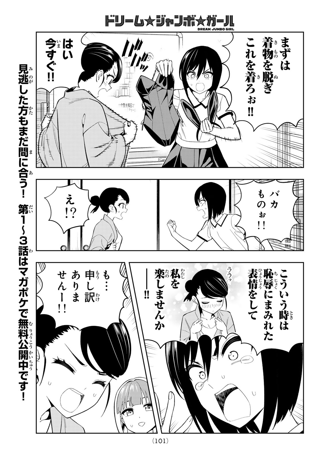 Dream Jumbo Girl Chapter 48 7ページ
