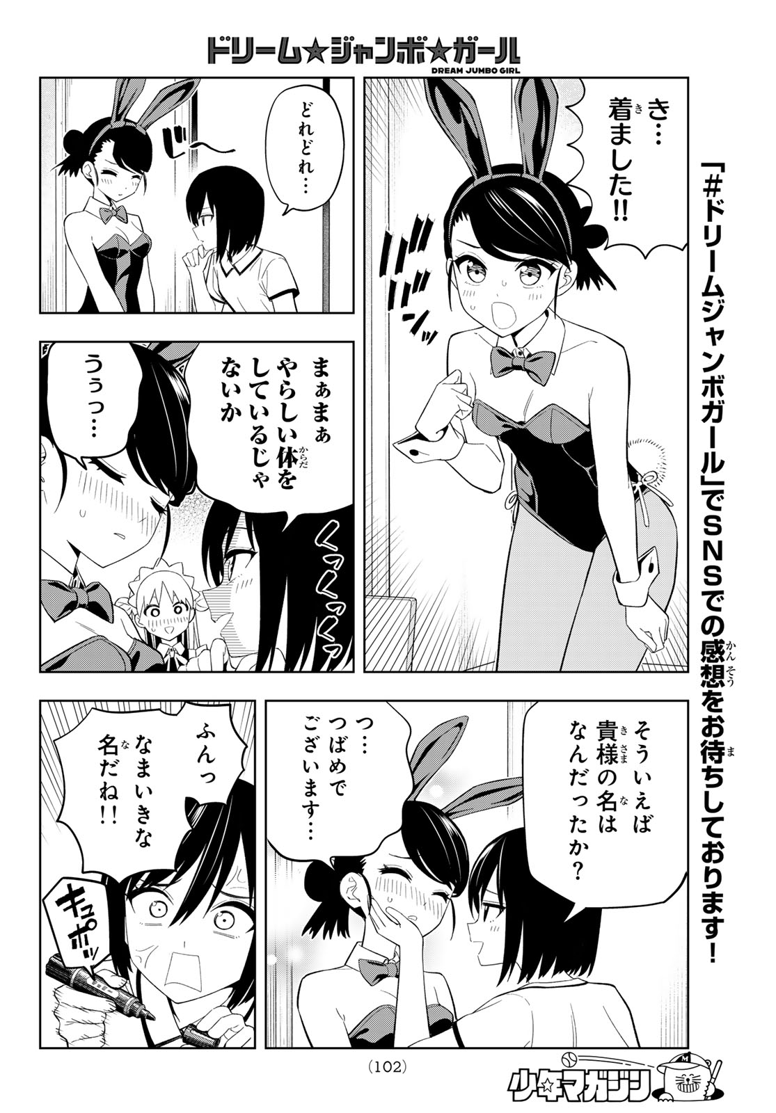 Dream Jumbo Girl Chapter 48 8ページ