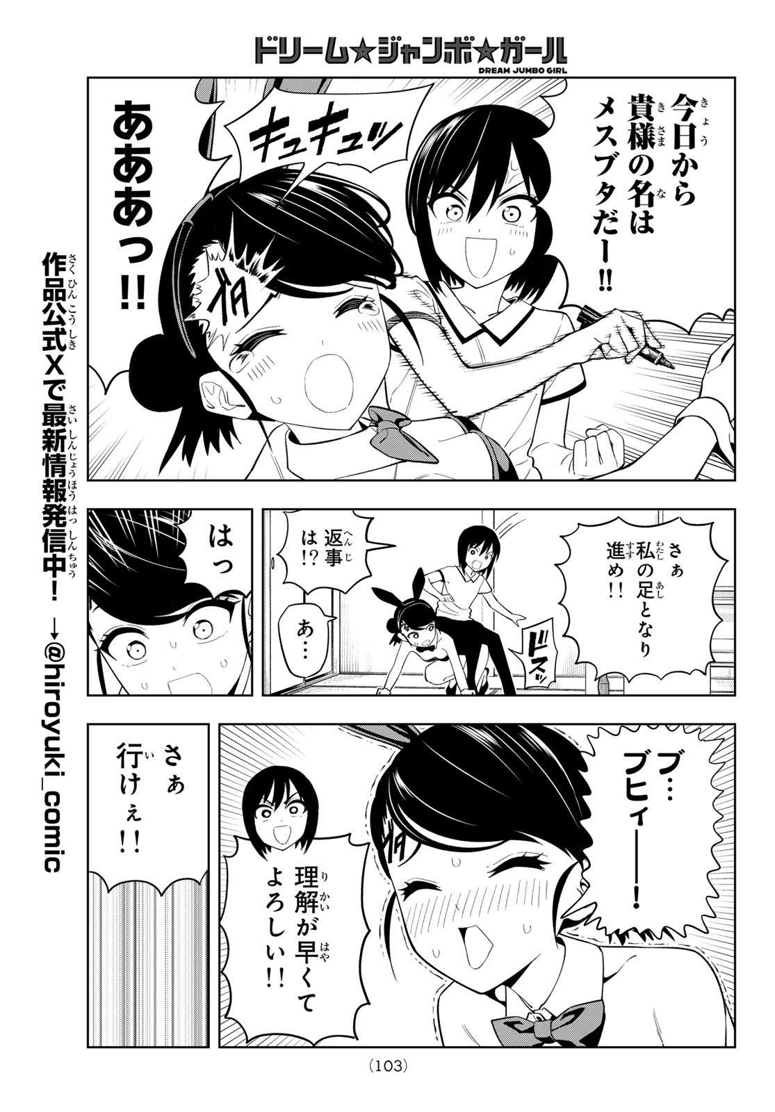 Dream Jumbo Girl Chapter 48 9ページ