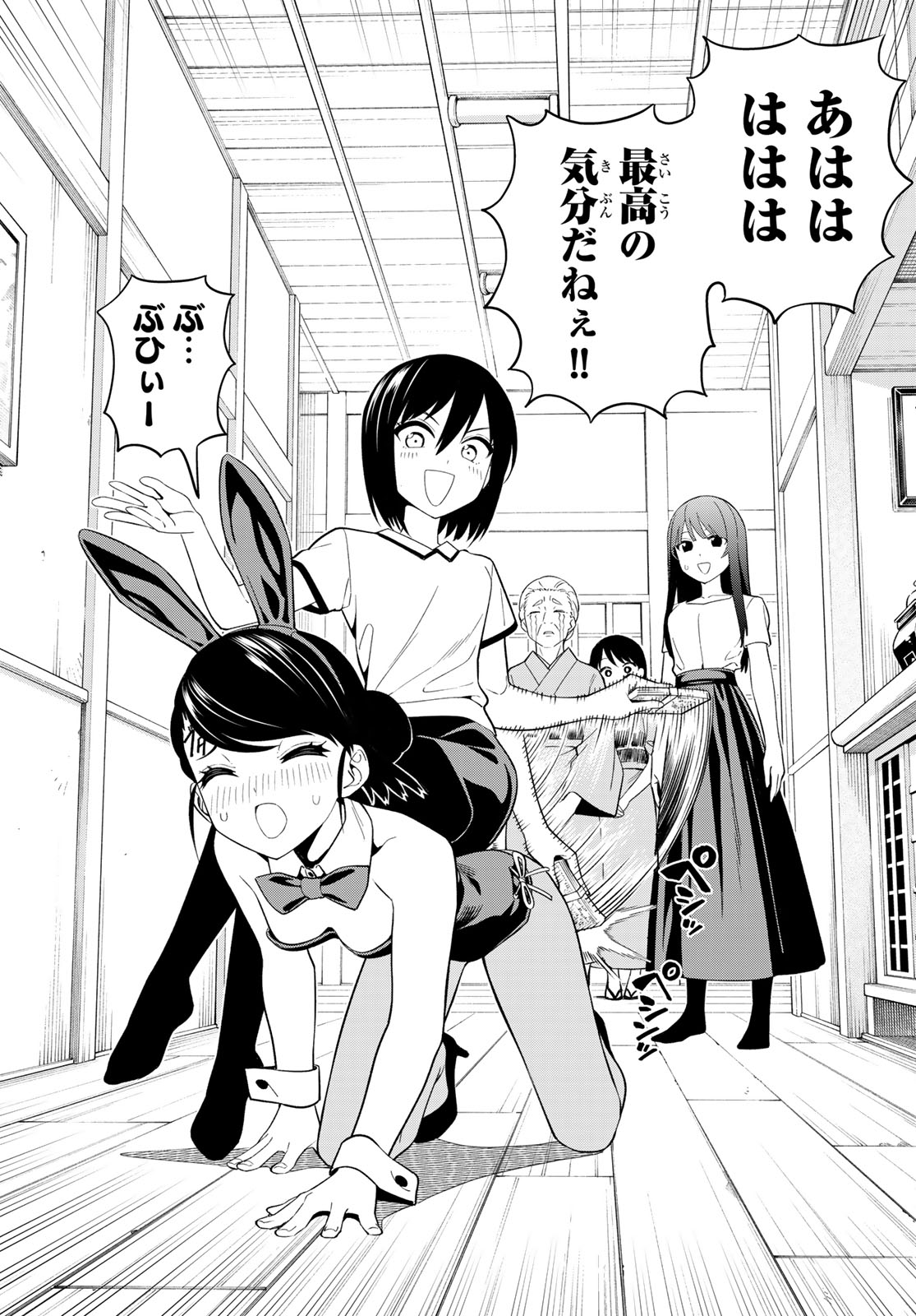 Dream Jumbo Girl Chapter 48 10ページ