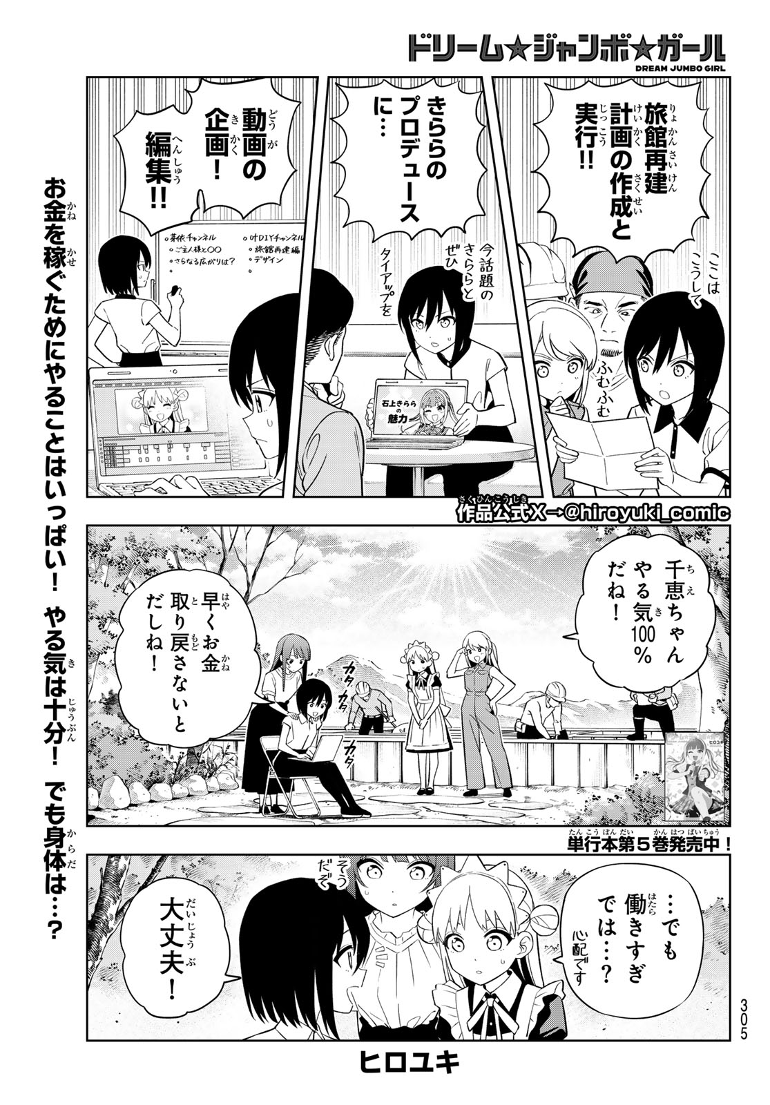 Dream Jumbo Girl Chapter 49 1ページ