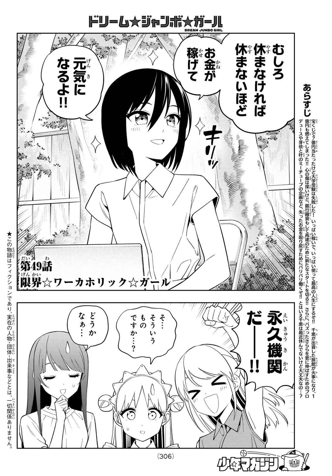 Dream Jumbo Girl Chapter 49 2ページ