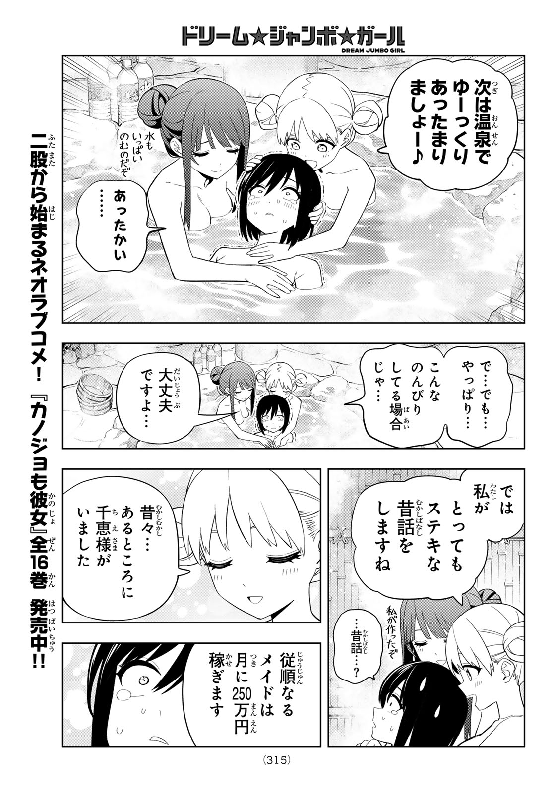 Dream Jumbo Girl Chapter 49 11ページ