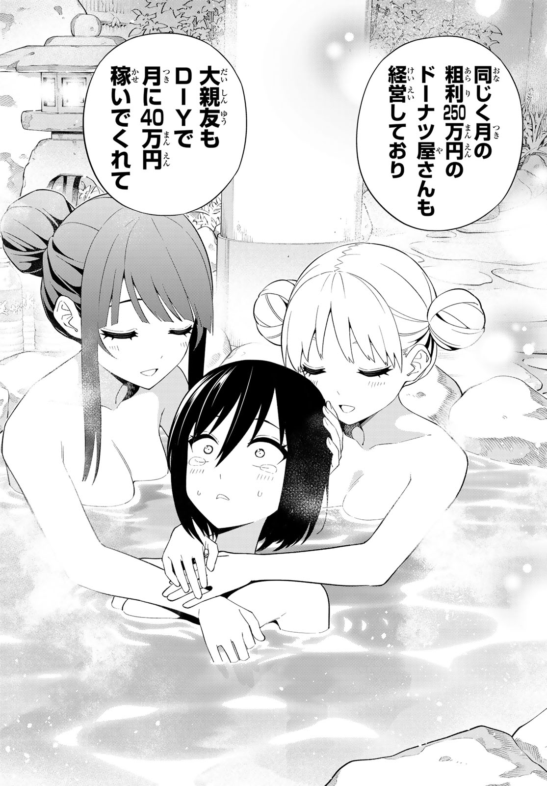 Dream Jumbo Girl Chapter 49 12ページ
