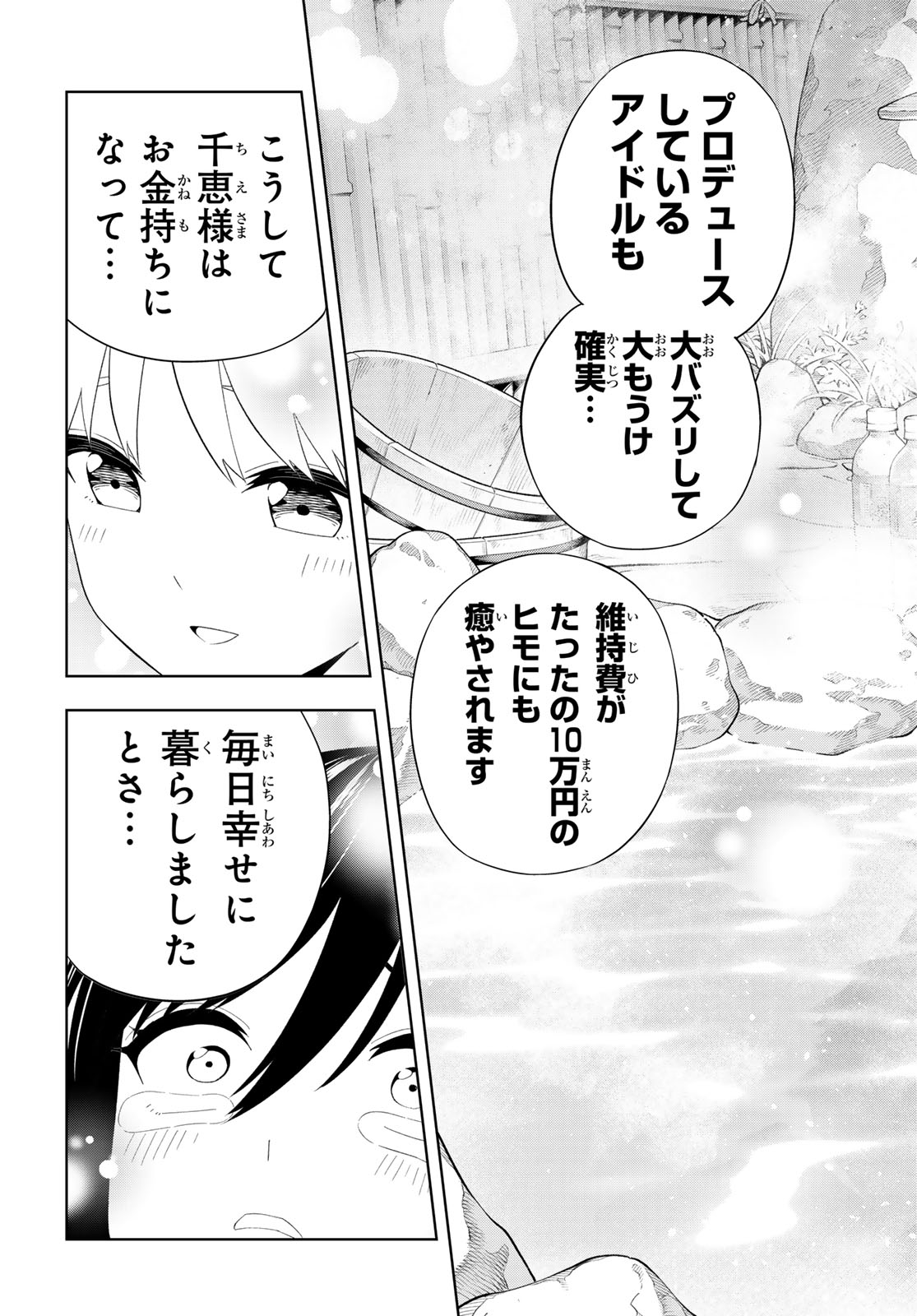 Dream Jumbo Girl Chapter 49 13ページ