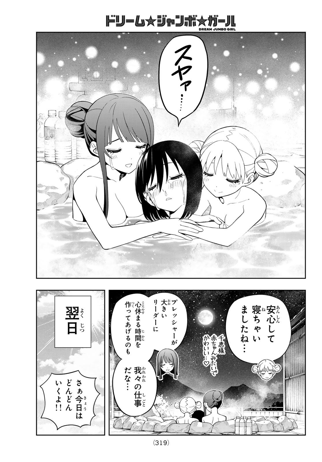 Dream Jumbo Girl Chapter 49 15ページ
