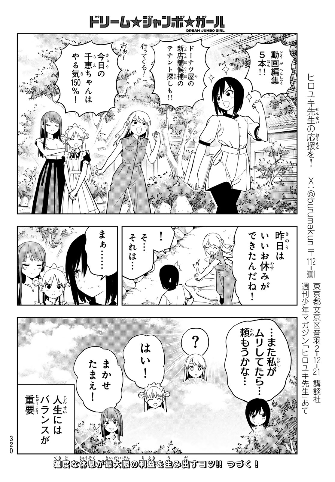 Dream Jumbo Girl Chapter 49 16ページ