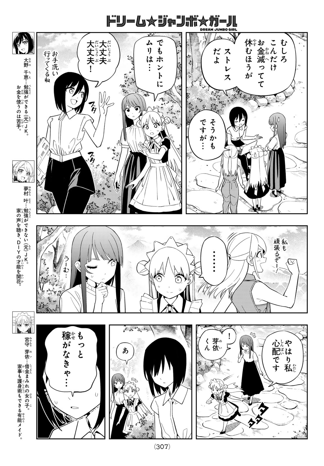 Dream Jumbo Girl Chapter 49 3ページ