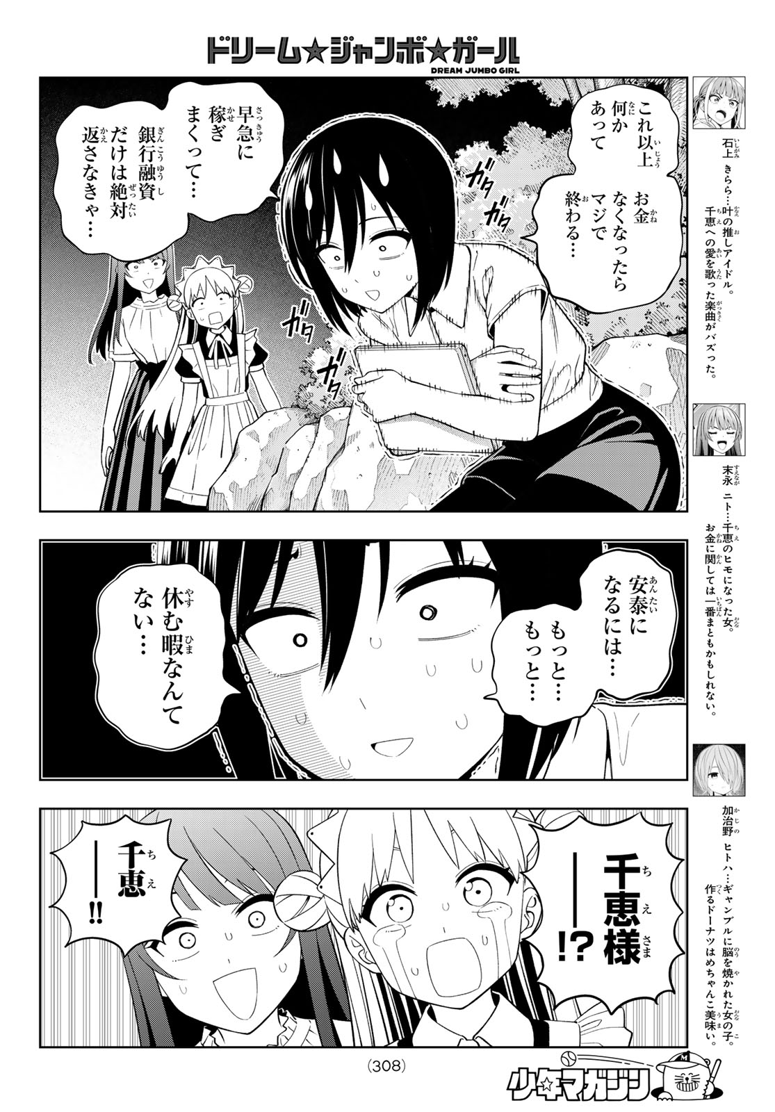 Dream Jumbo Girl Chapter 49 4ページ