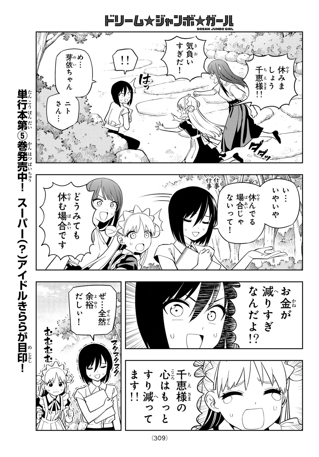 Dream Jumbo Girl Chapter 49 5ページ