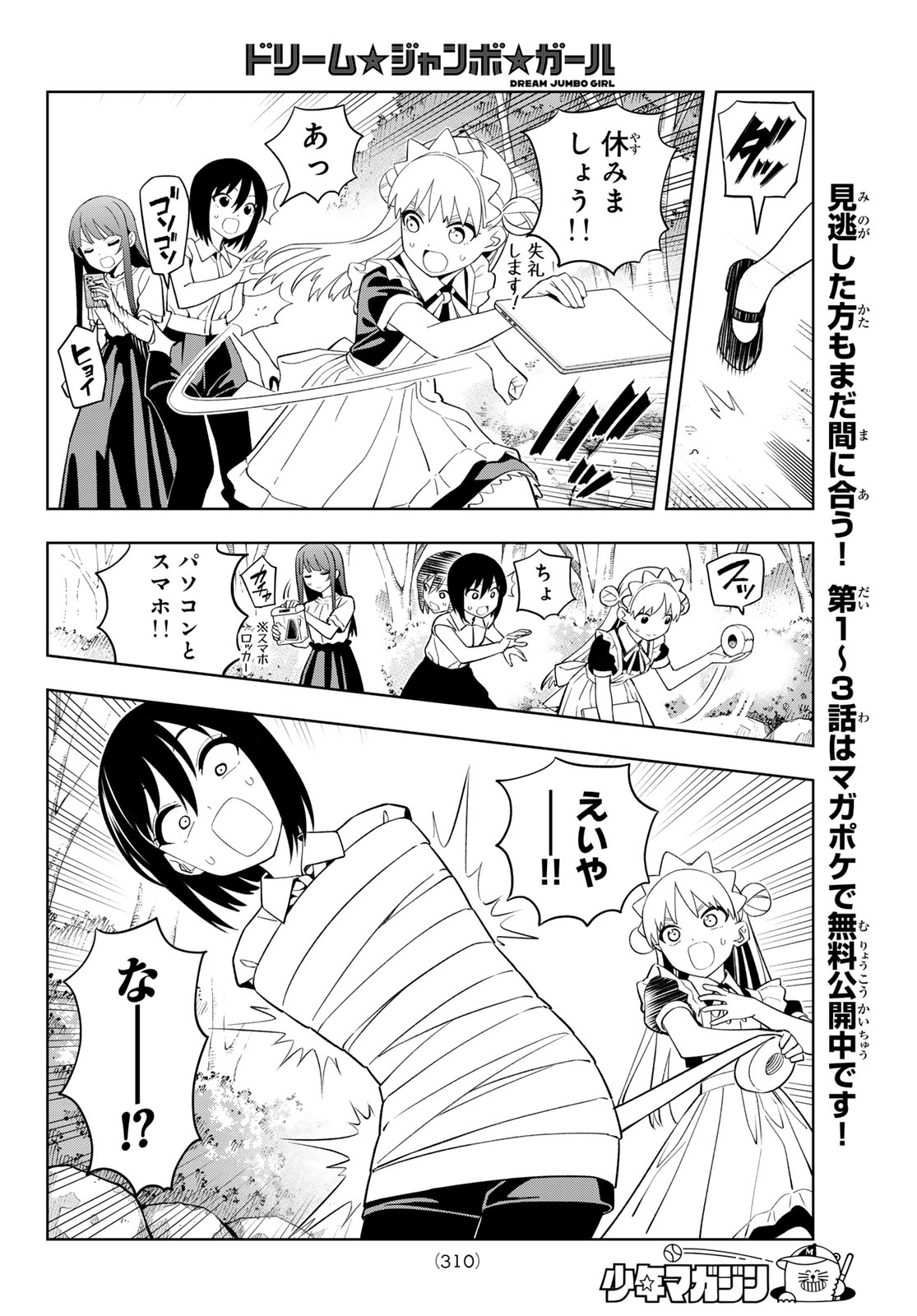 Dream Jumbo Girl Chapter 49 6ページ