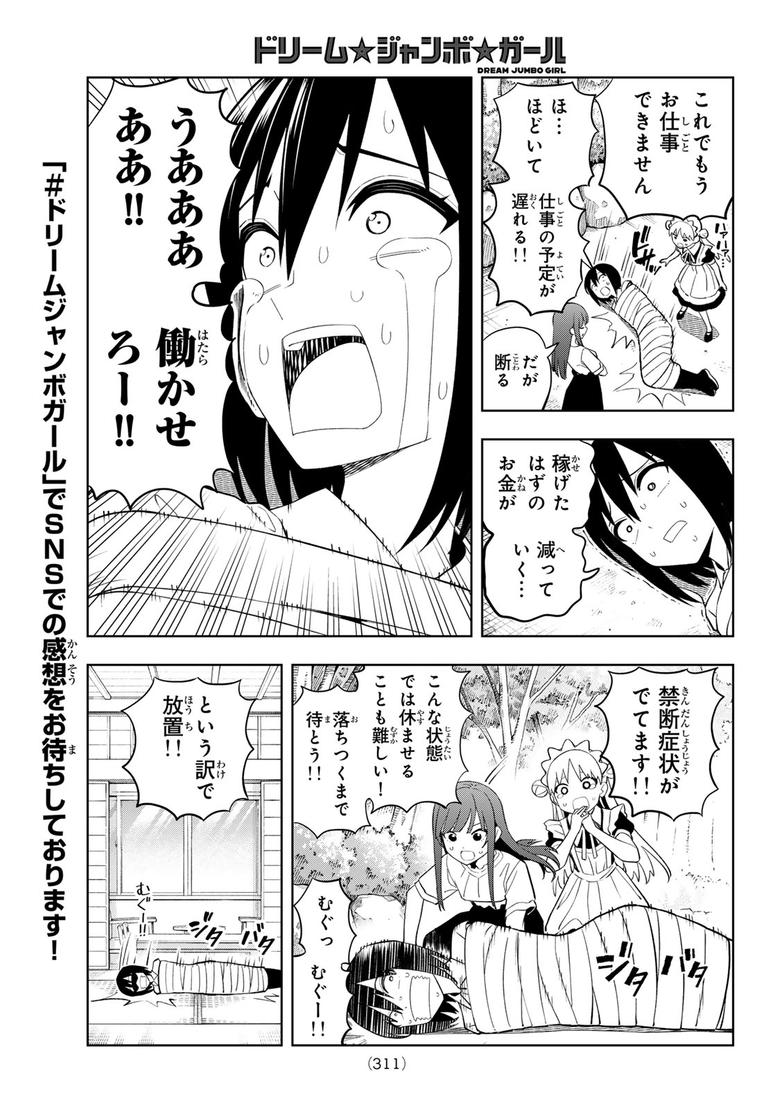Dream Jumbo Girl Chapter 49 7ページ