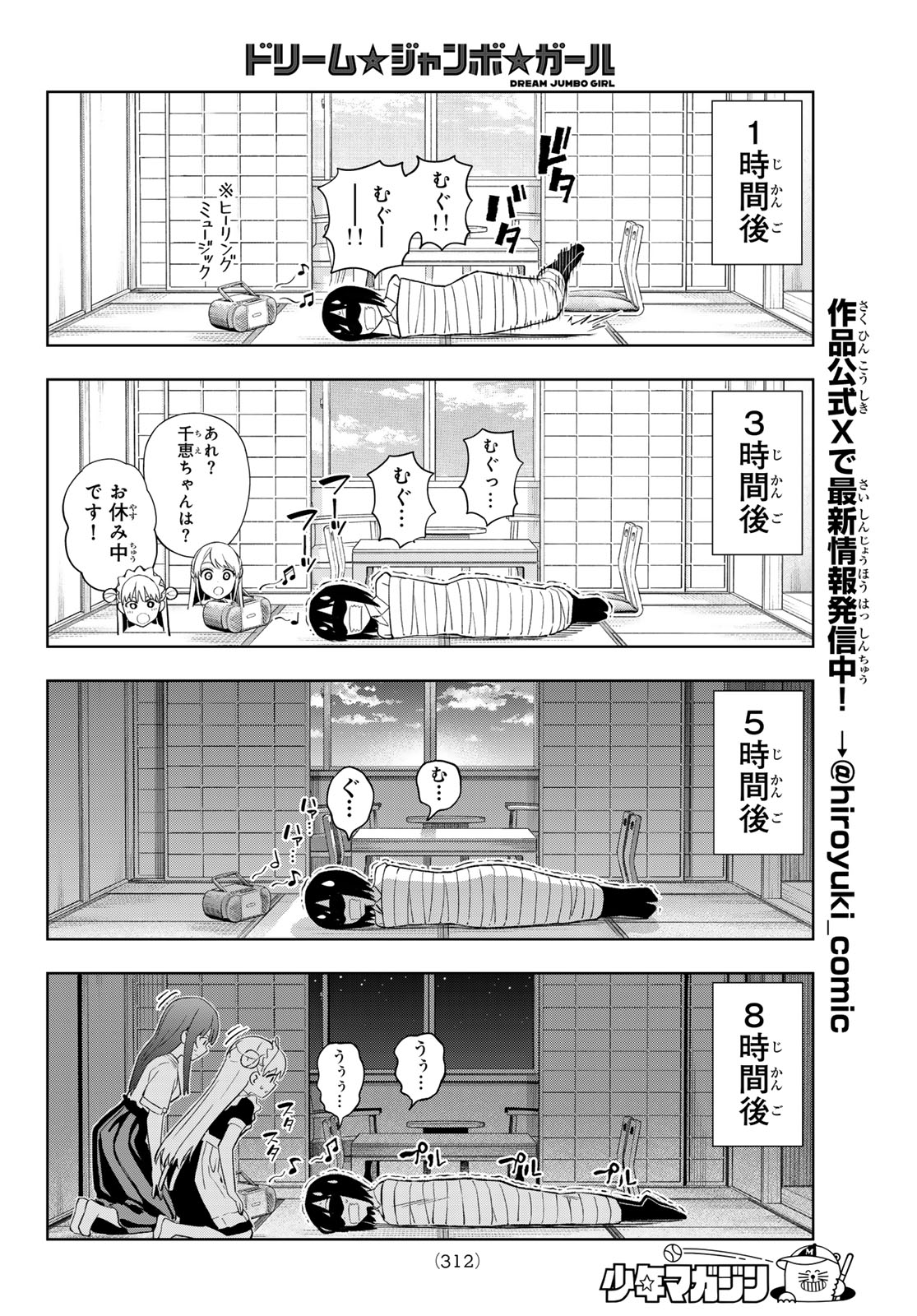 Dream Jumbo Girl Chapter 49 8ページ