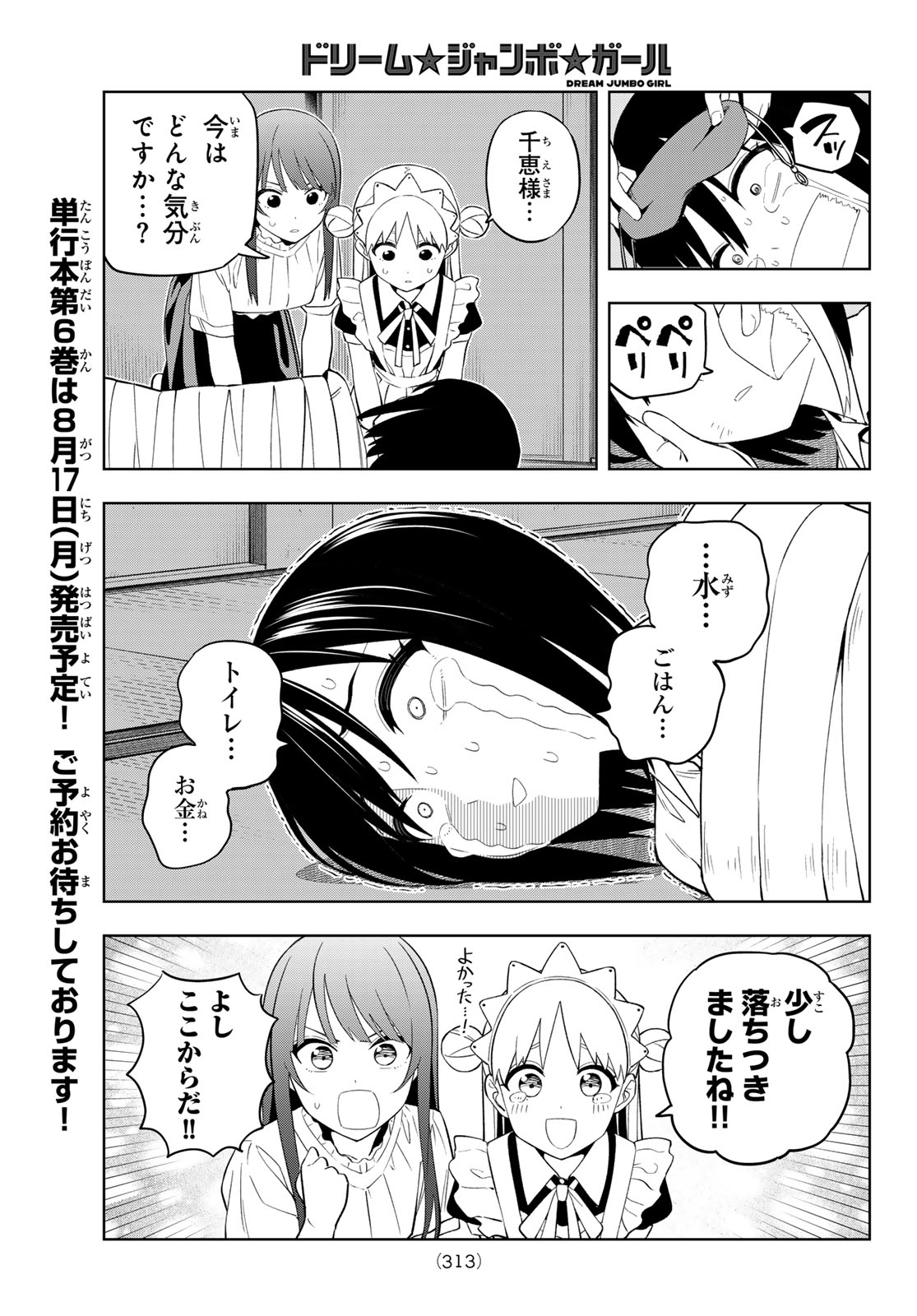 Dream Jumbo Girl Chapter 49 9ページ