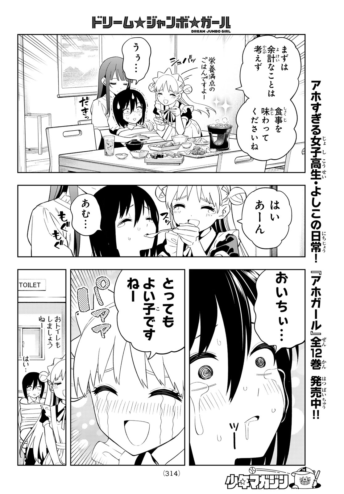 Dream Jumbo Girl Chapter 49 10ページ