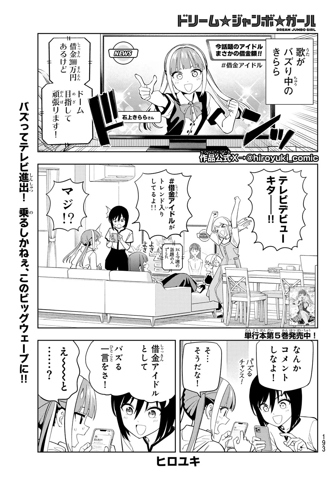 Dream Jumbo Girl Chapter 50 1ページ