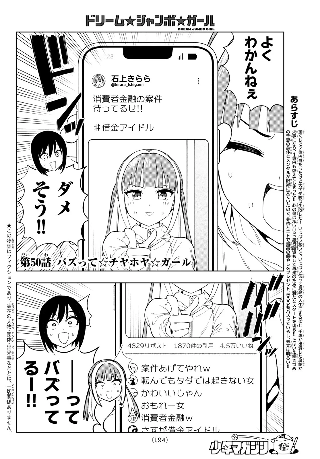 Dream Jumbo Girl Chapter 50 2ページ
