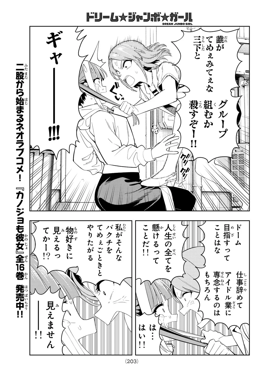 Dream Jumbo Girl Chapter 50 11ページ