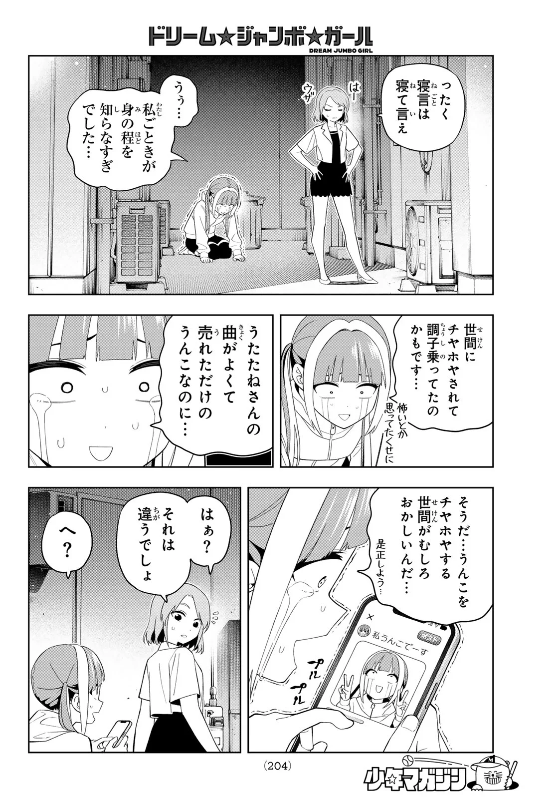 Dream Jumbo Girl Chapter 50 12ページ