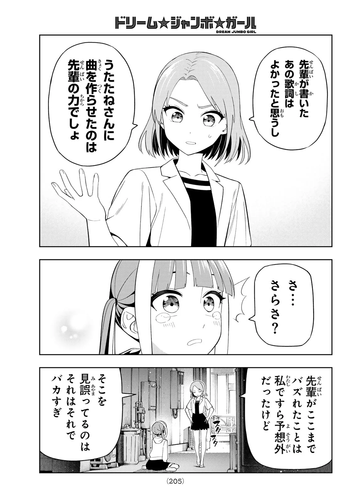 Dream Jumbo Girl Chapter 50 13ページ