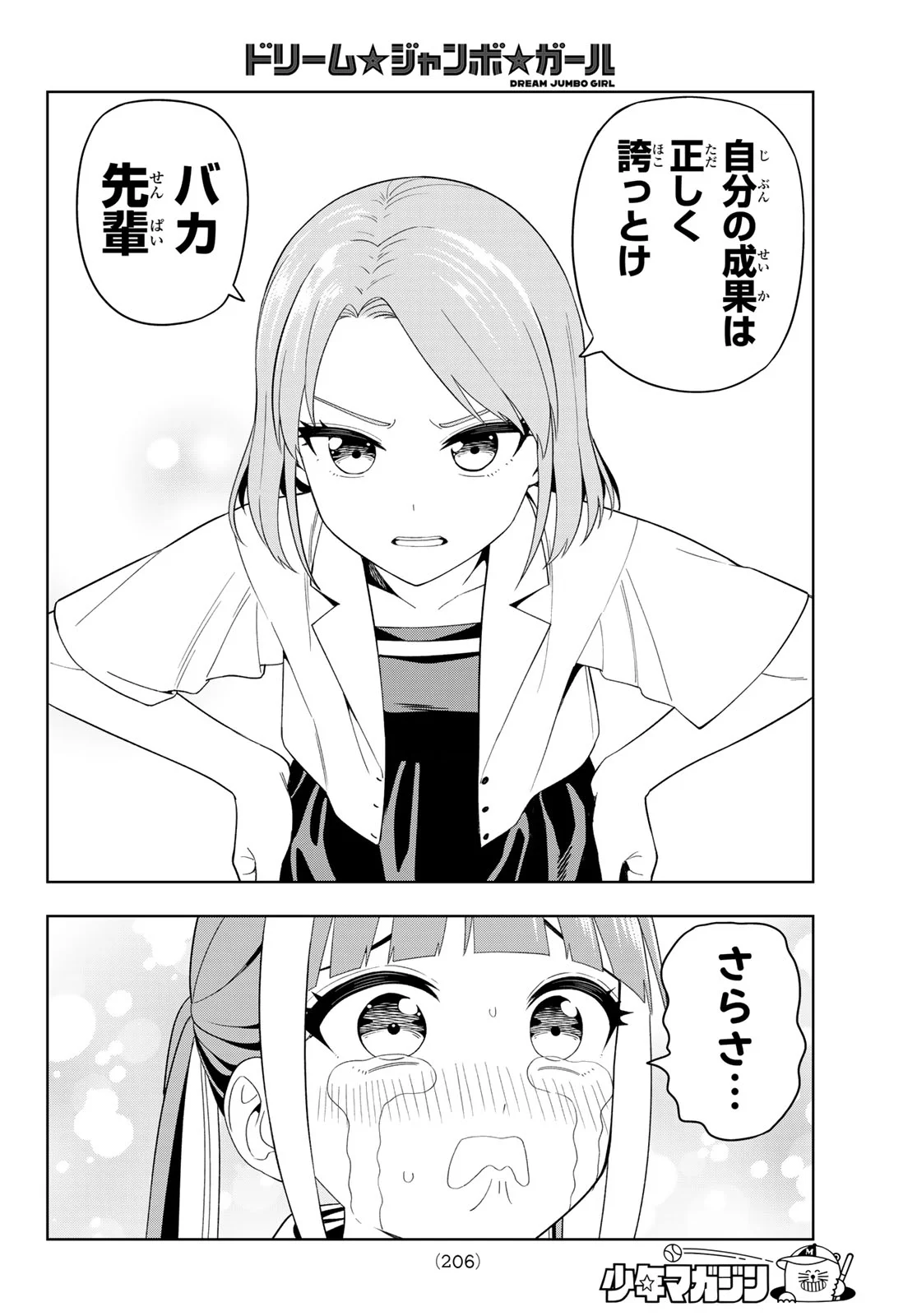 Dream Jumbo Girl Chapter 50 14ページ