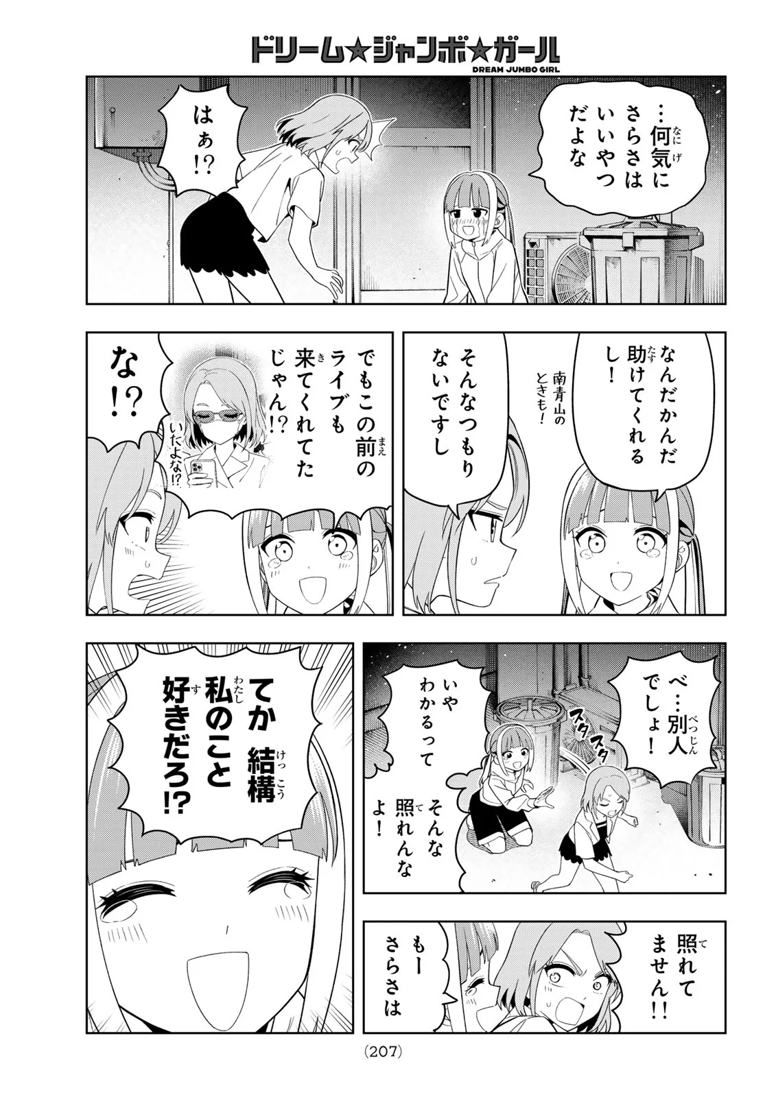 Dream Jumbo Girl Chapter 50 15ページ
