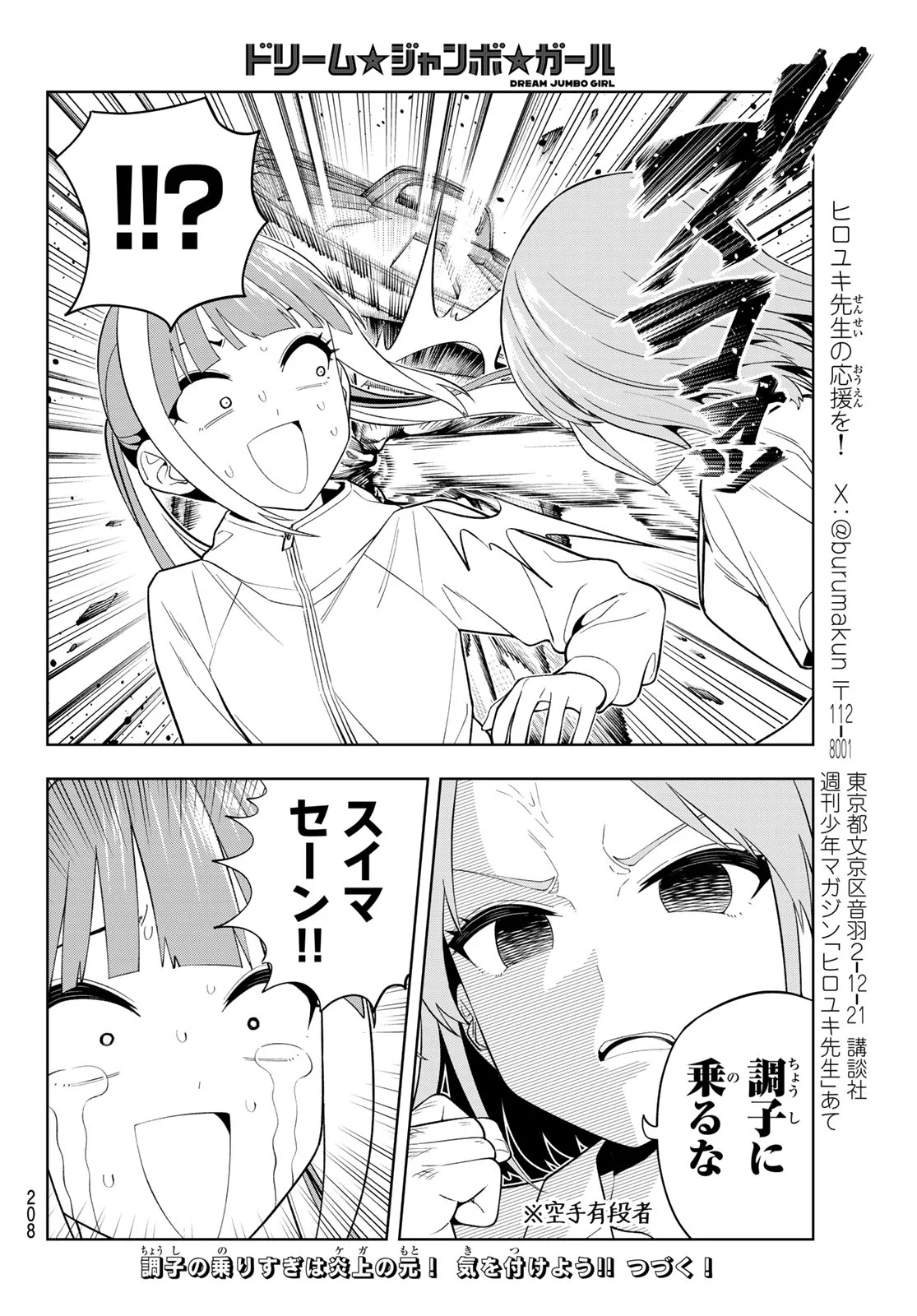 Dream Jumbo Girl Chapter 50 16ページ