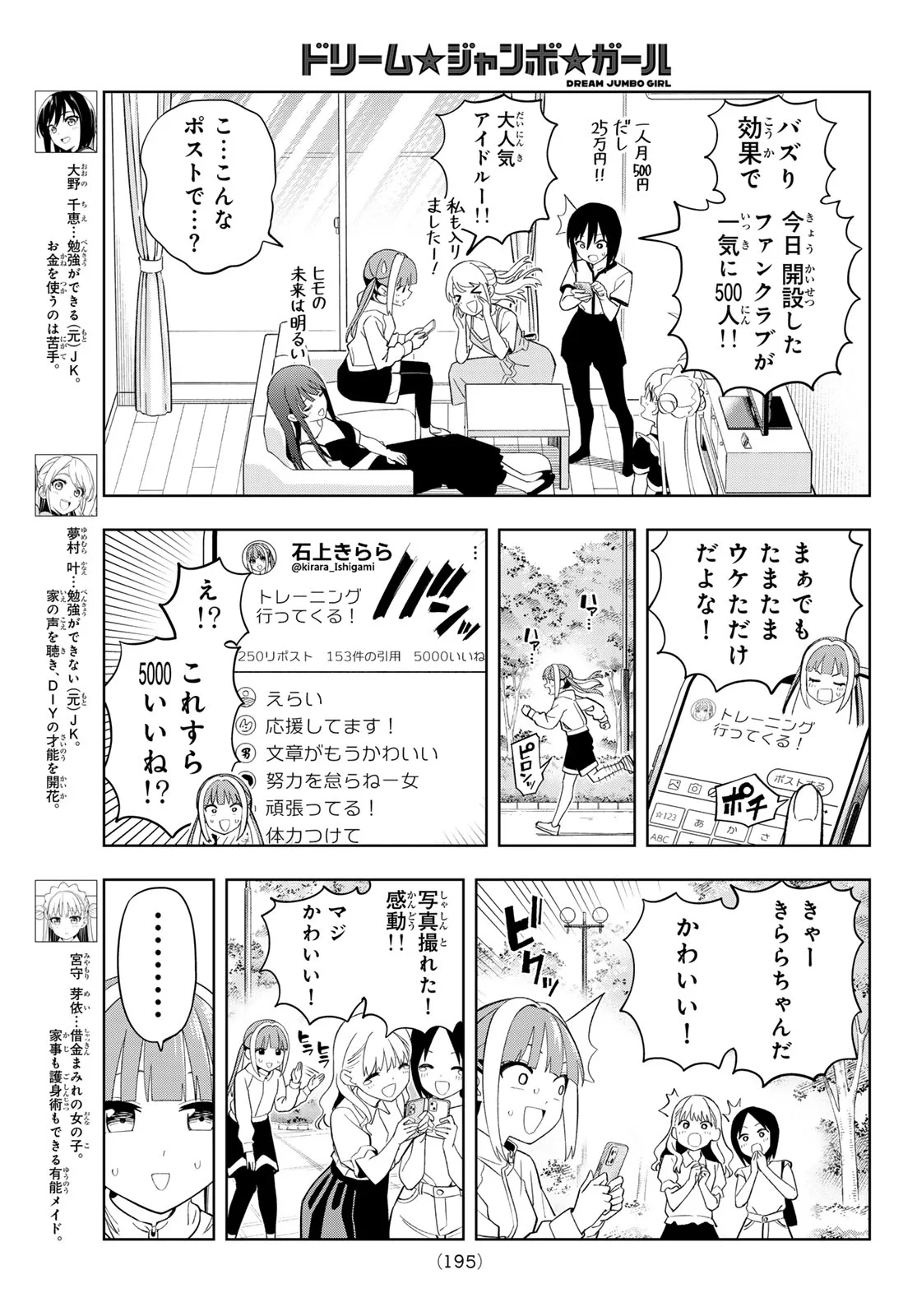 Dream Jumbo Girl Chapter 50 3ページ