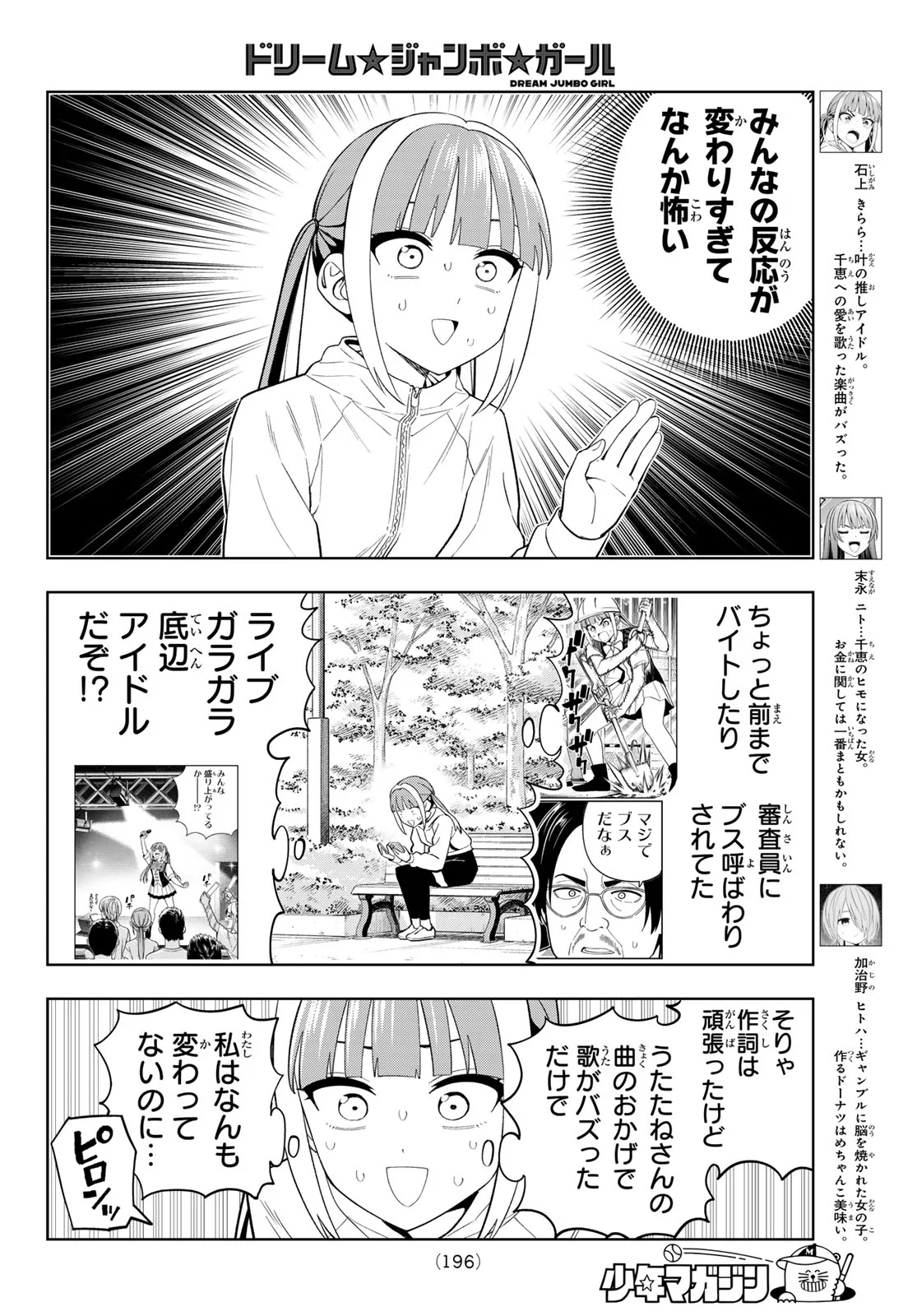 Dream Jumbo Girl Chapter 50 4ページ