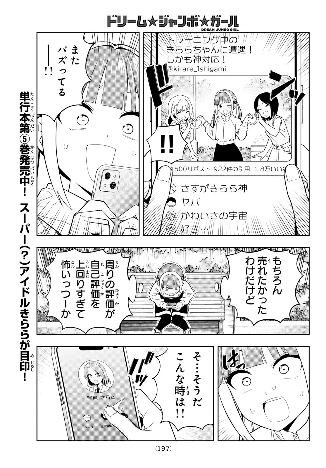 Dream Jumbo Girl Chapter 50 5ページ