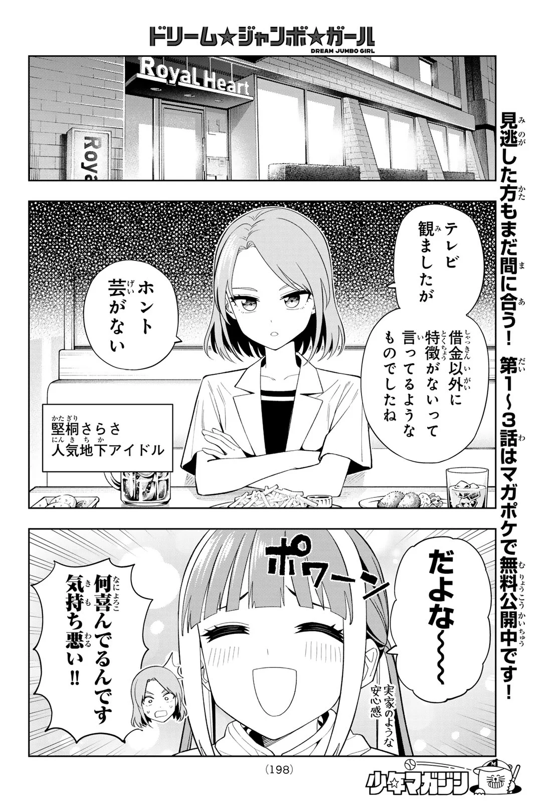 Dream Jumbo Girl Chapter 50 6ページ
