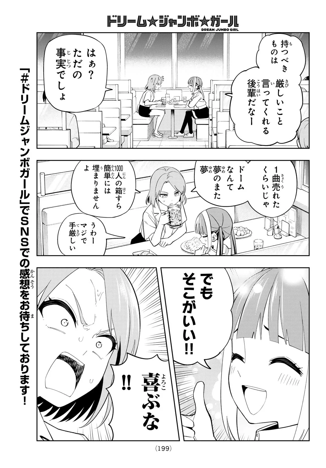 Dream Jumbo Girl Chapter 50 7ページ
