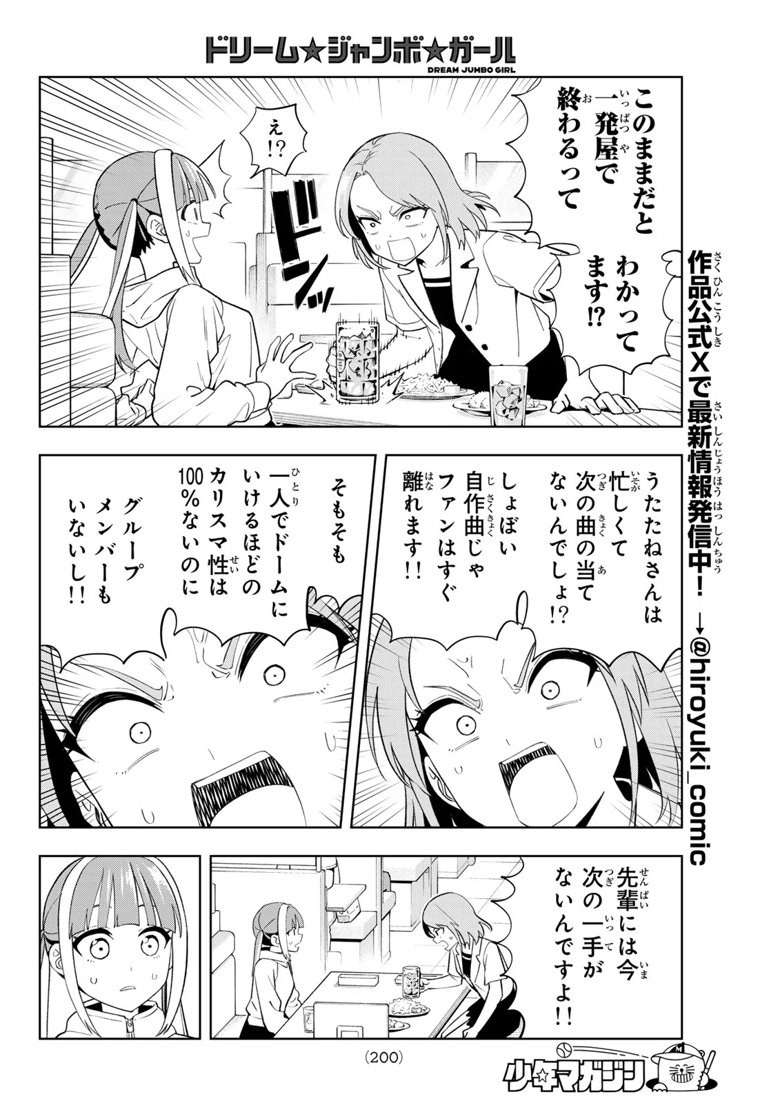Dream Jumbo Girl Chapter 50 8ページ