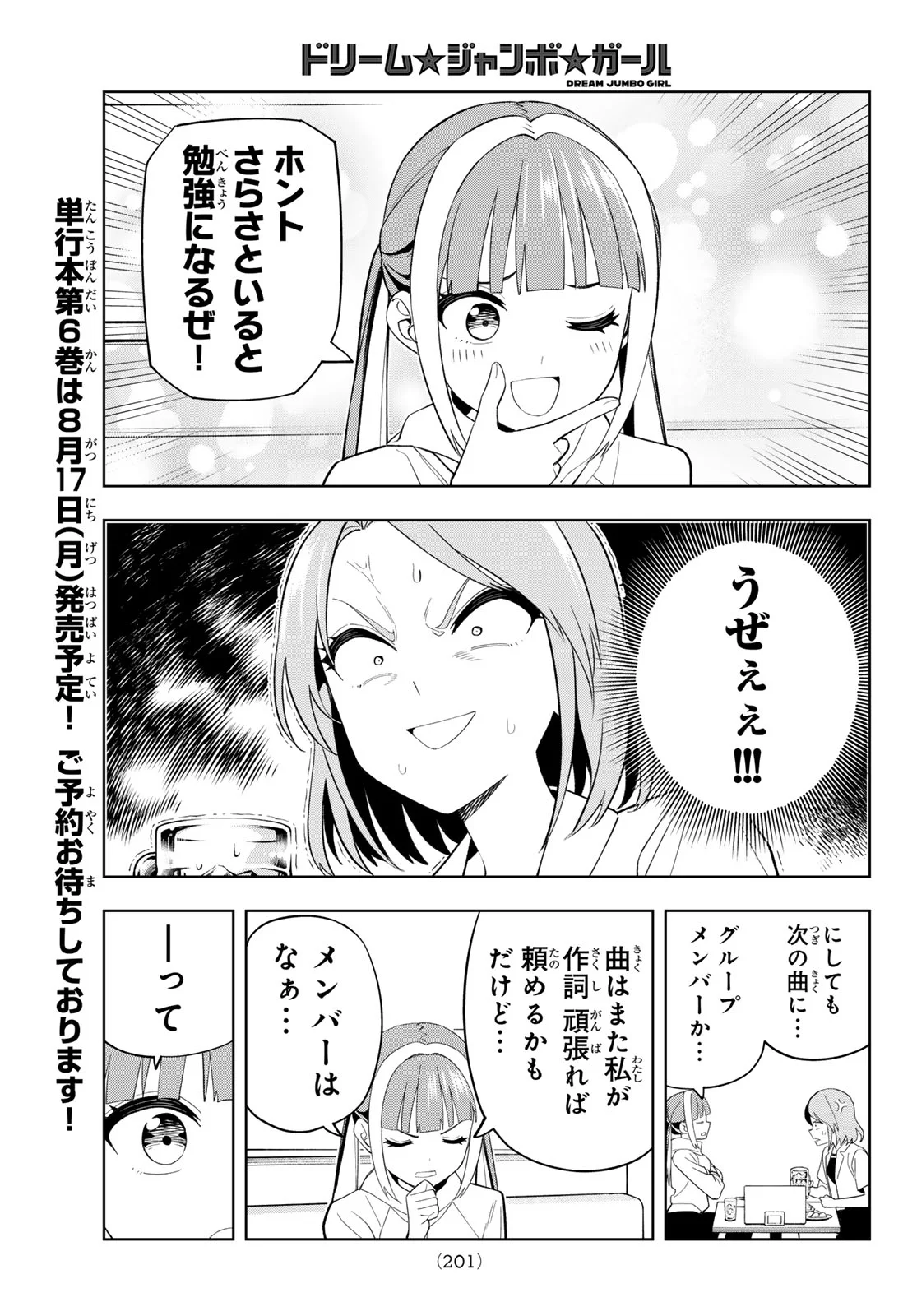 Dream Jumbo Girl Chapter 50 9ページ