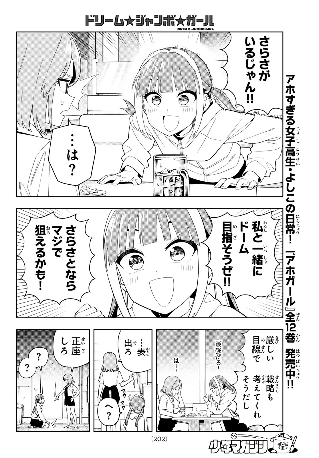 Dream Jumbo Girl Chapter 50 10ページ